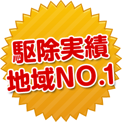 「人と環境にやさしい衛生管理で、確かな安心と快適な暮らしを守る」